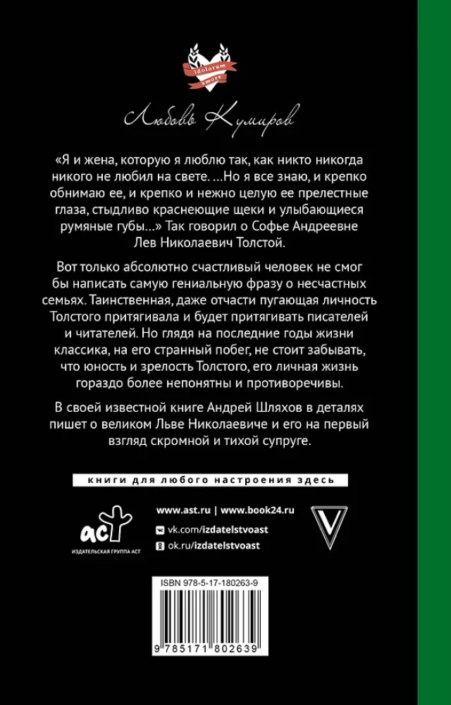 Leo Tolstoy and his wife