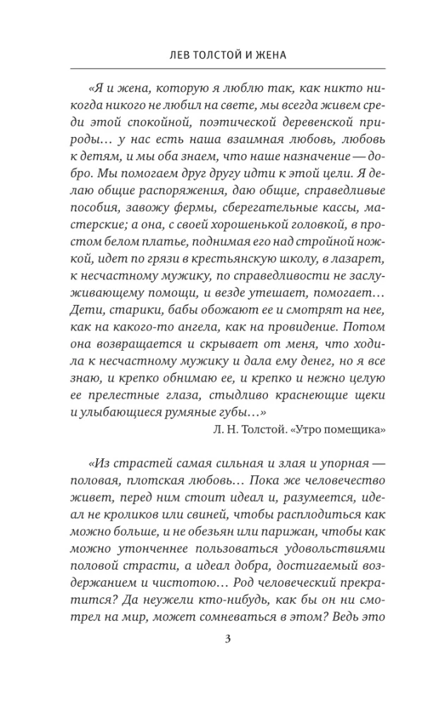 Лев Толстой и жена