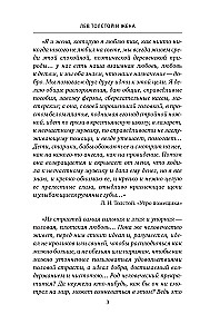 Лев Толстой и жена