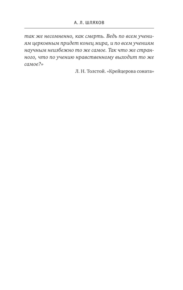 Leo Tolstoy and his wife