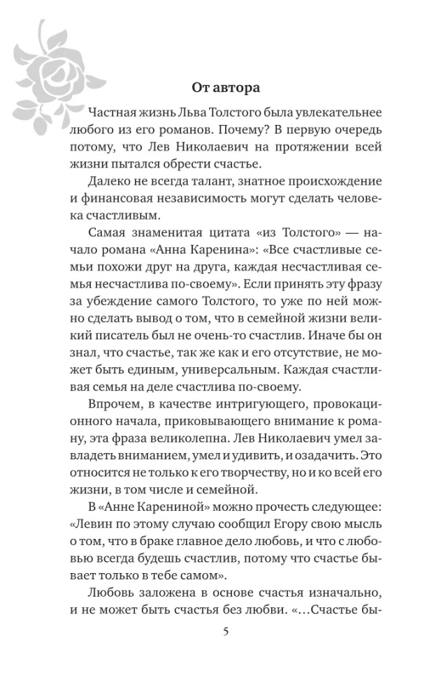 Лев Толстой и жена