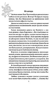 Лев Толстой и жена