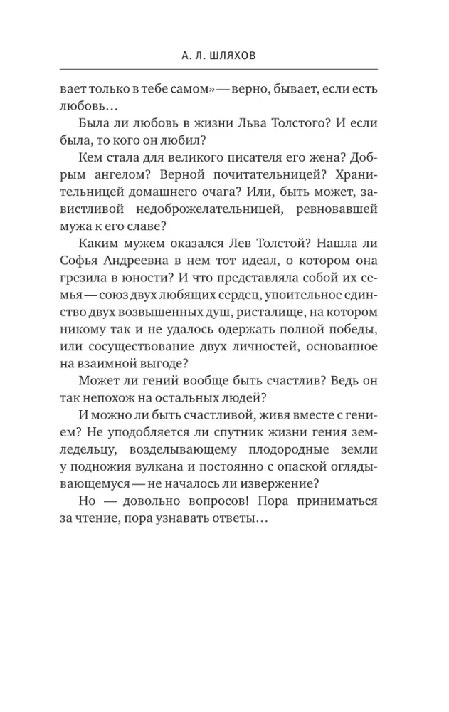 Лев Толстой и жена