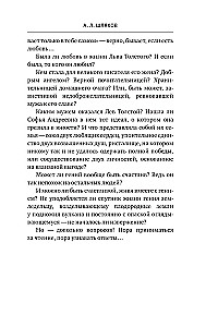 Лев Толстой и жена