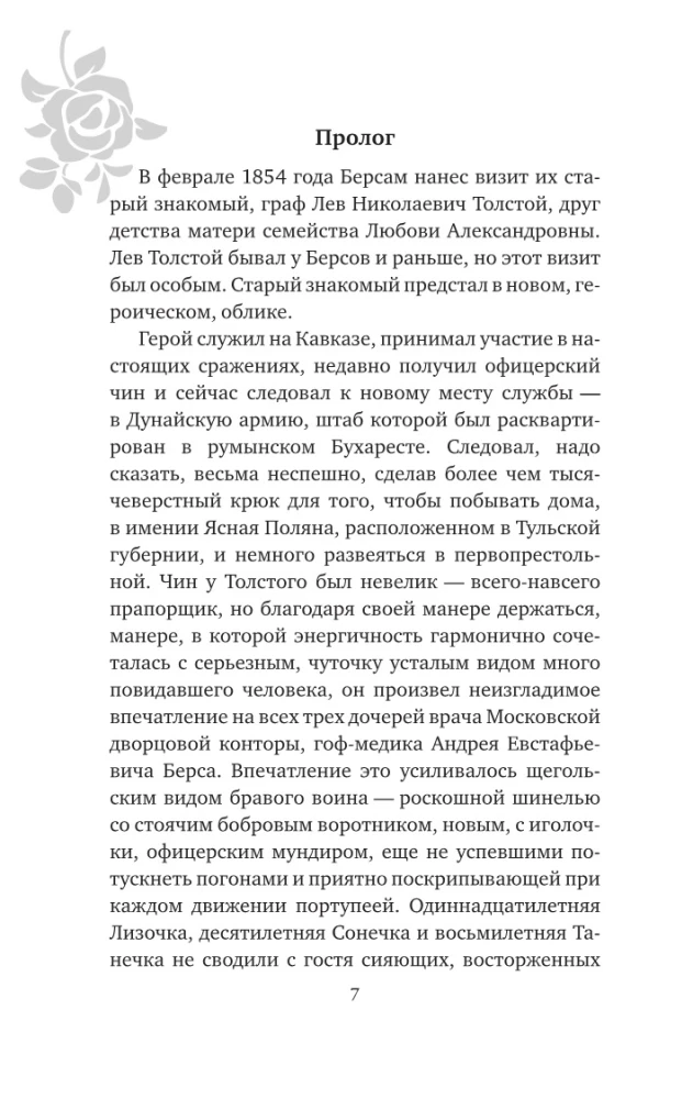 Лев Толстой и жена