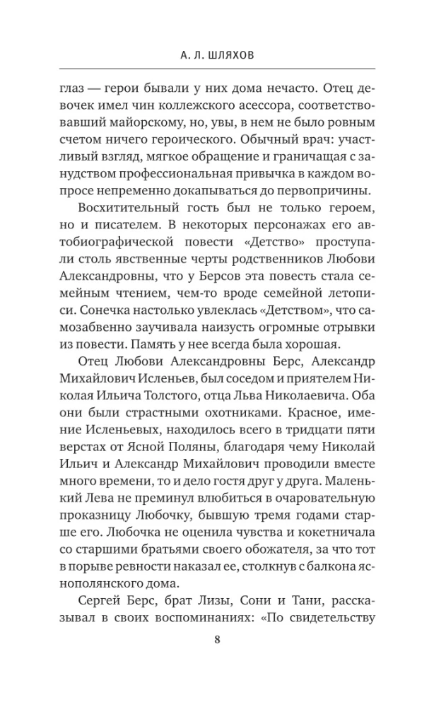 Лев Толстой и жена