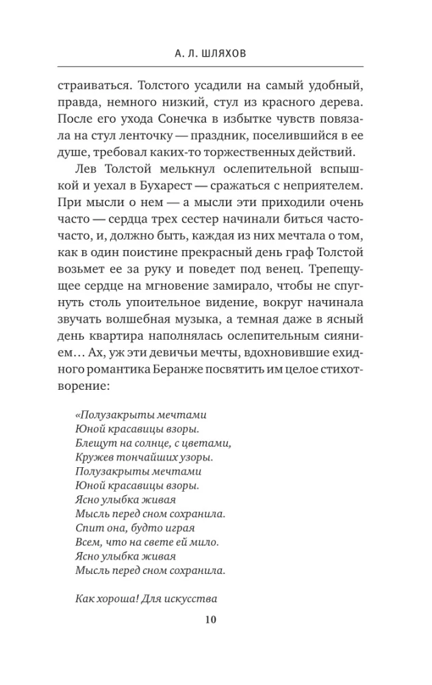 Лев Толстой и жена