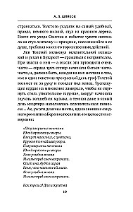 Лев Толстой и жена