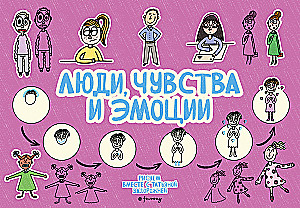 Cilvēki, jūtas un emocijas