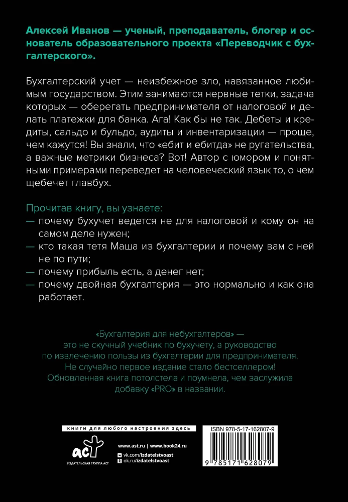 Buhalterija ne buhalteriams PRO