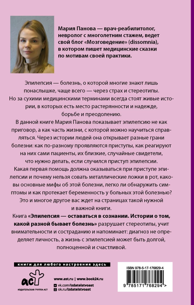 Epilepsy - Staying Conscious. Stories About the Different Faces of the Disease