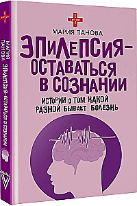 Epilepsy - Staying Conscious. Stories About the Different Faces of the Disease