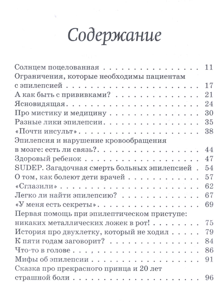 Epilepsy - Staying Conscious. Stories About the Different Faces of the Disease