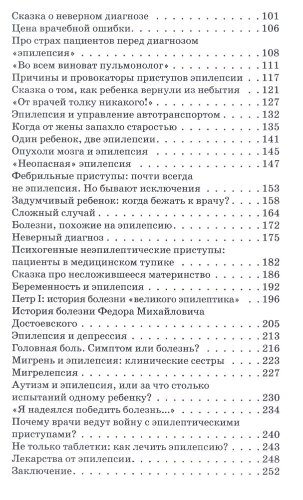 Epilepsy - Staying Conscious. Stories About the Different Faces of the Disease