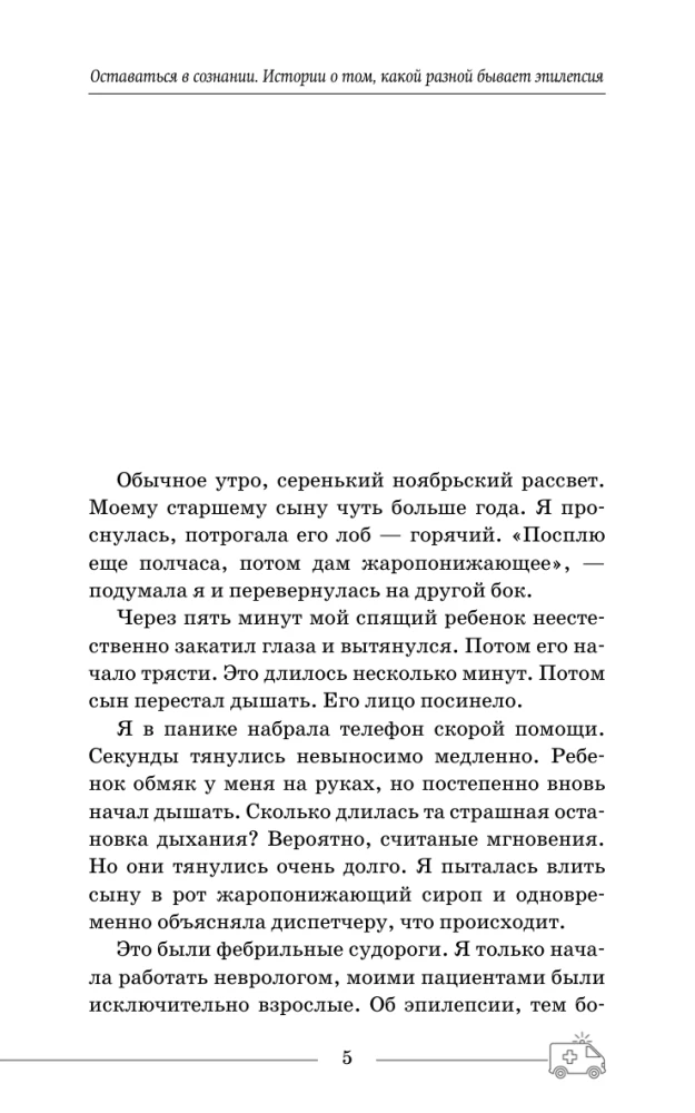 Epilepsy - Staying Conscious. Stories About the Different Faces of the Disease