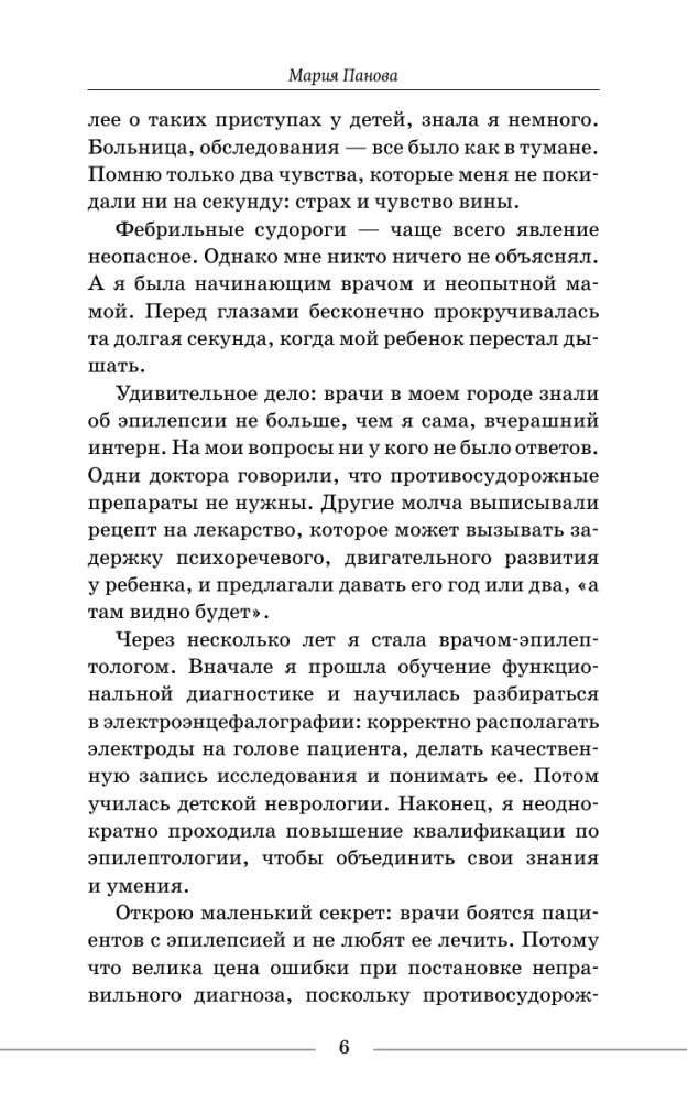 Epilepsy - Staying Conscious. Stories About the Different Faces of the Disease