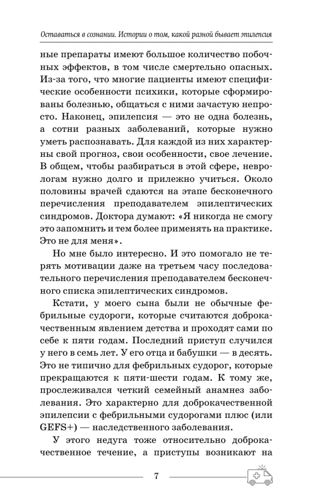 Epilepsy - Staying Conscious. Stories About the Different Faces of the Disease