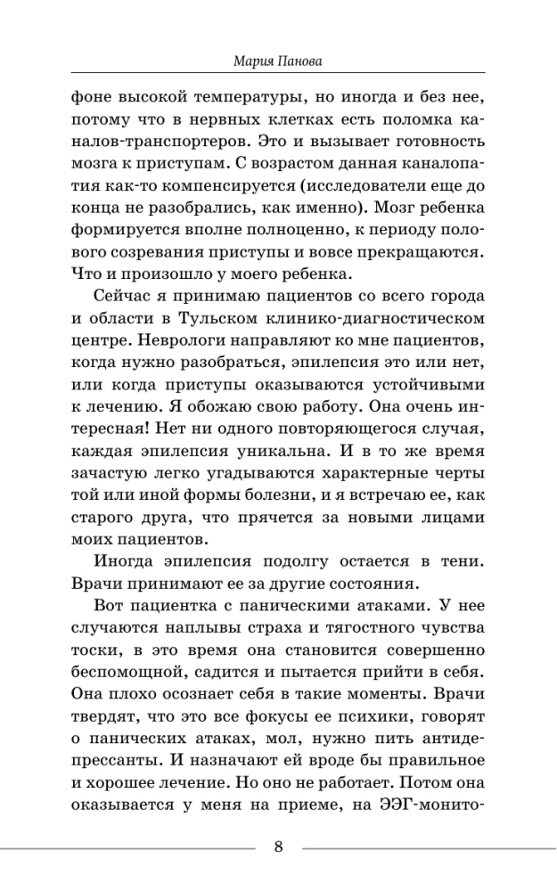 Epilepsy - Staying Conscious. Stories About the Different Faces of the Disease