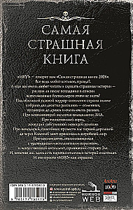 Самая страшная книга 2026