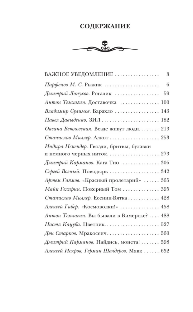 Самая страшная книга 2026