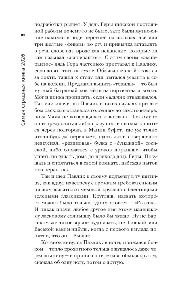 Самая страшная книга 2026