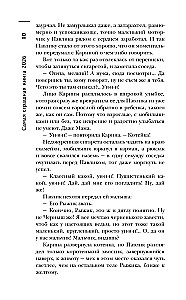 Самая страшная книга 2026