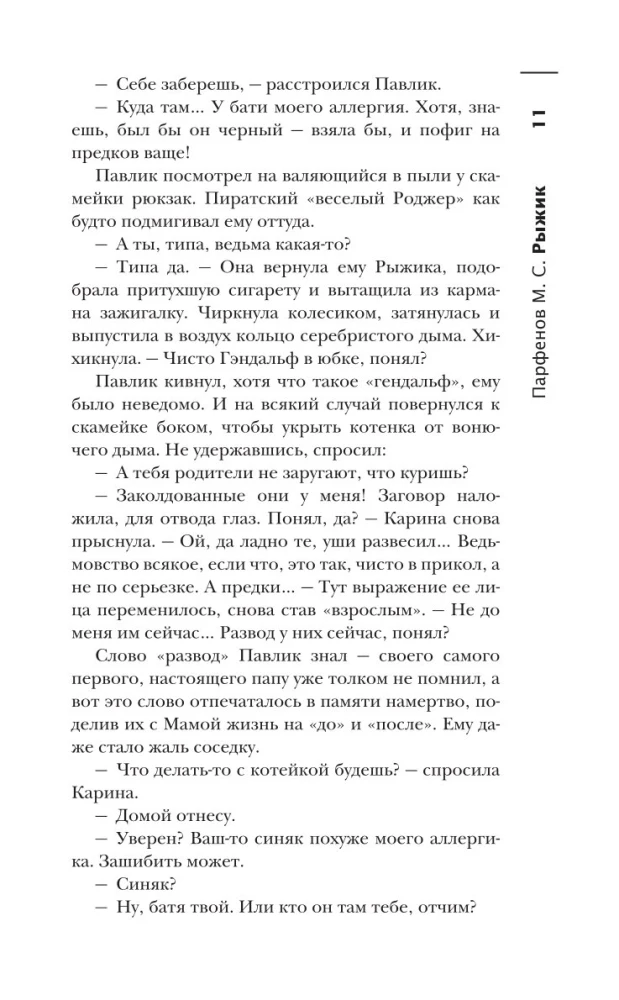 Самая страшная книга 2026