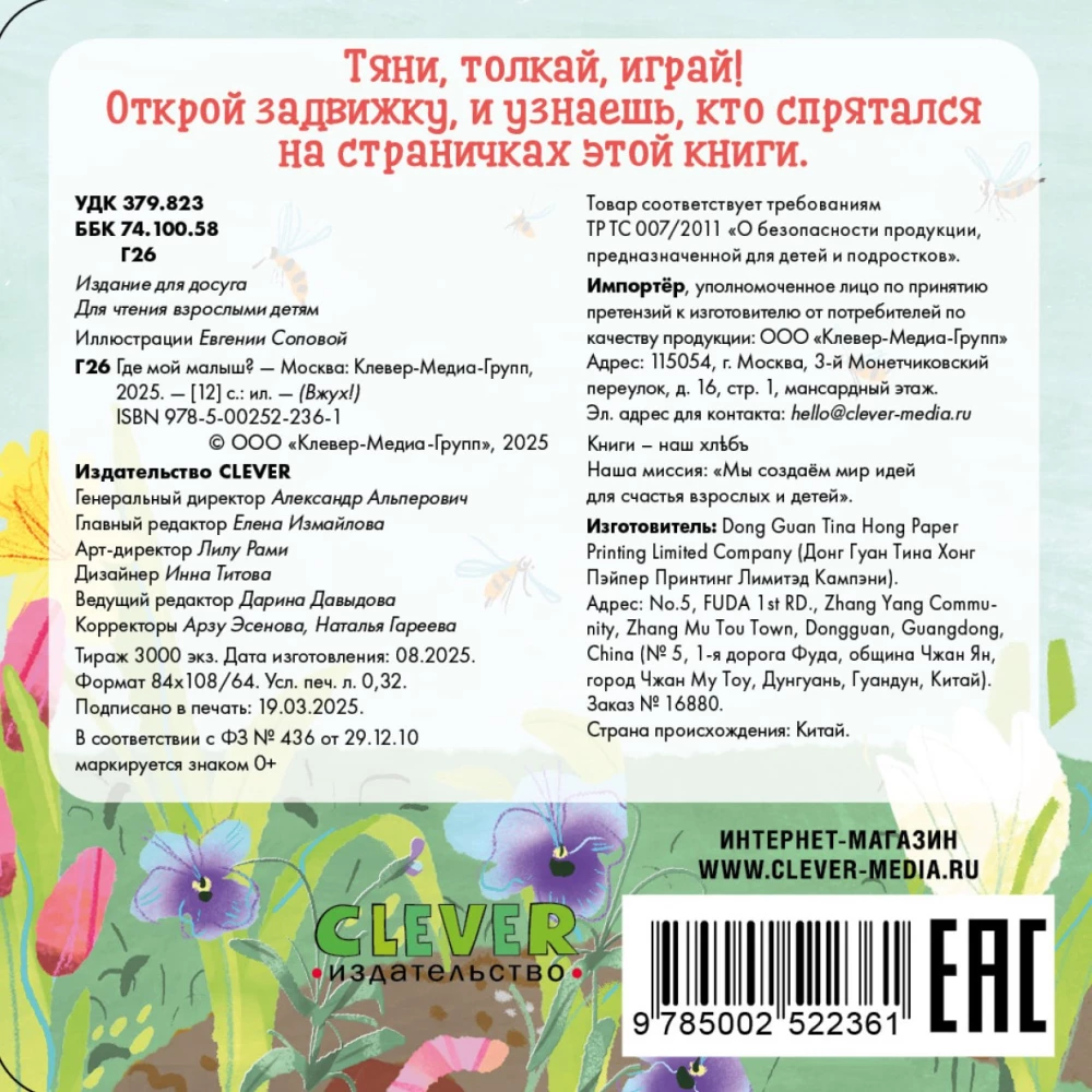 Vžuh! Kur mano mažylis?