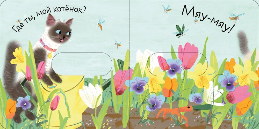 Vžuh! Kur mano mažylis?