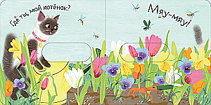 Vžuh! Kur mano mažylis?