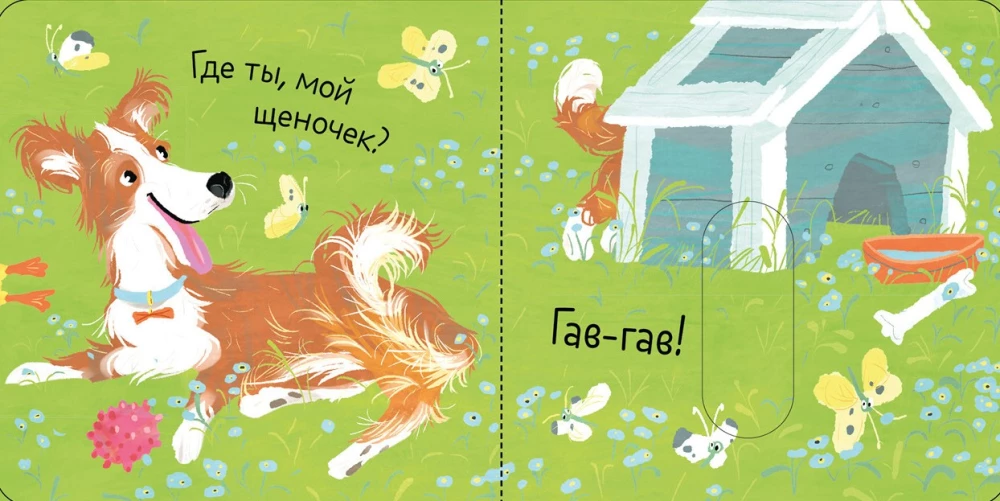 Vžuh! Kur mano mažylis?