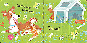 Vžuh! Kur mano mažylis?