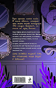 Пленница медной горы