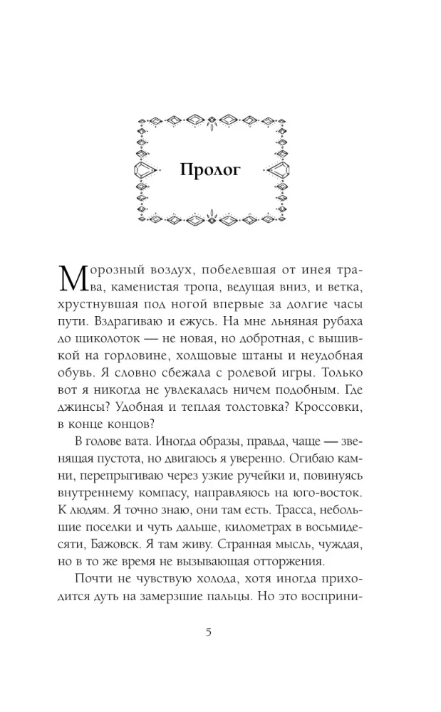 Пленница медной горы