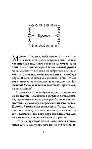 Пленница медной горы