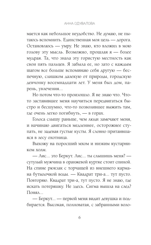 Пленница медной горы