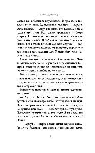 Пленница медной горы