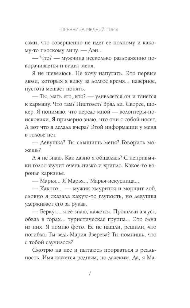 Пленница медной горы