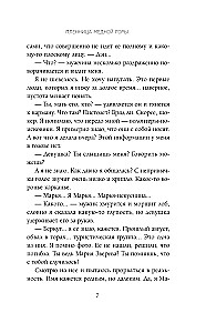 Пленница медной горы