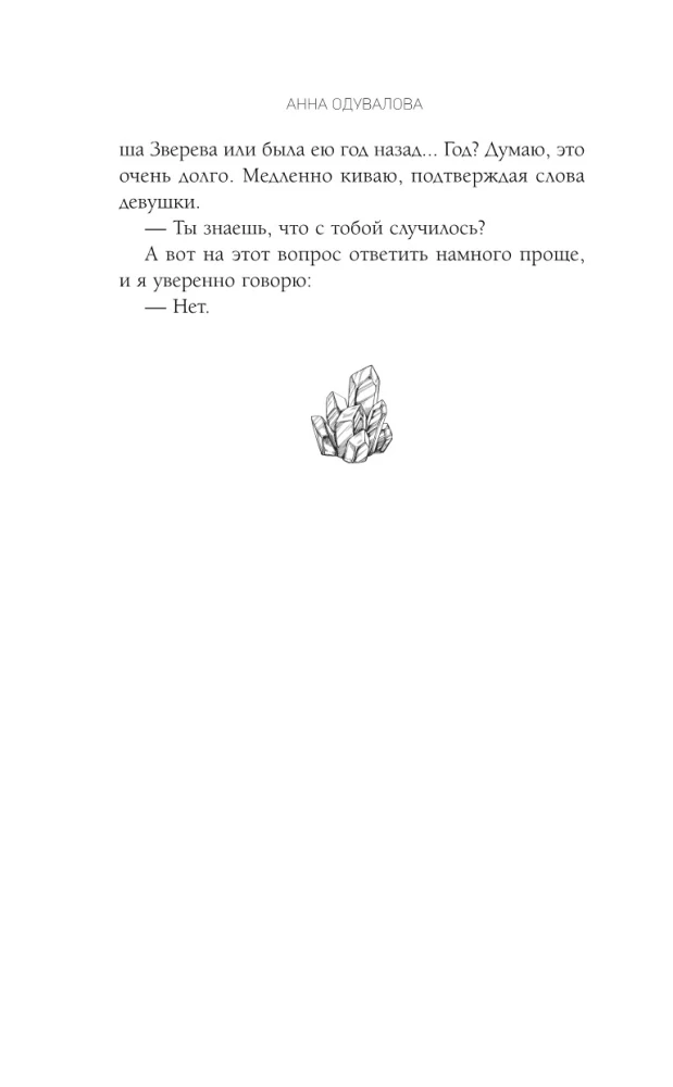 Пленница медной горы