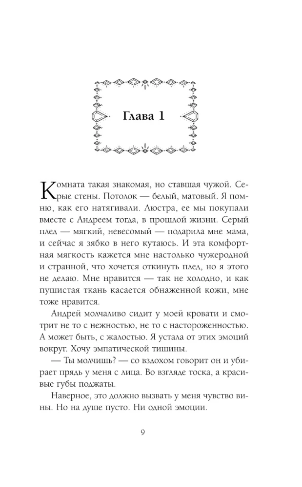 Пленница медной горы