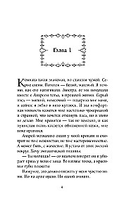 Пленница медной горы