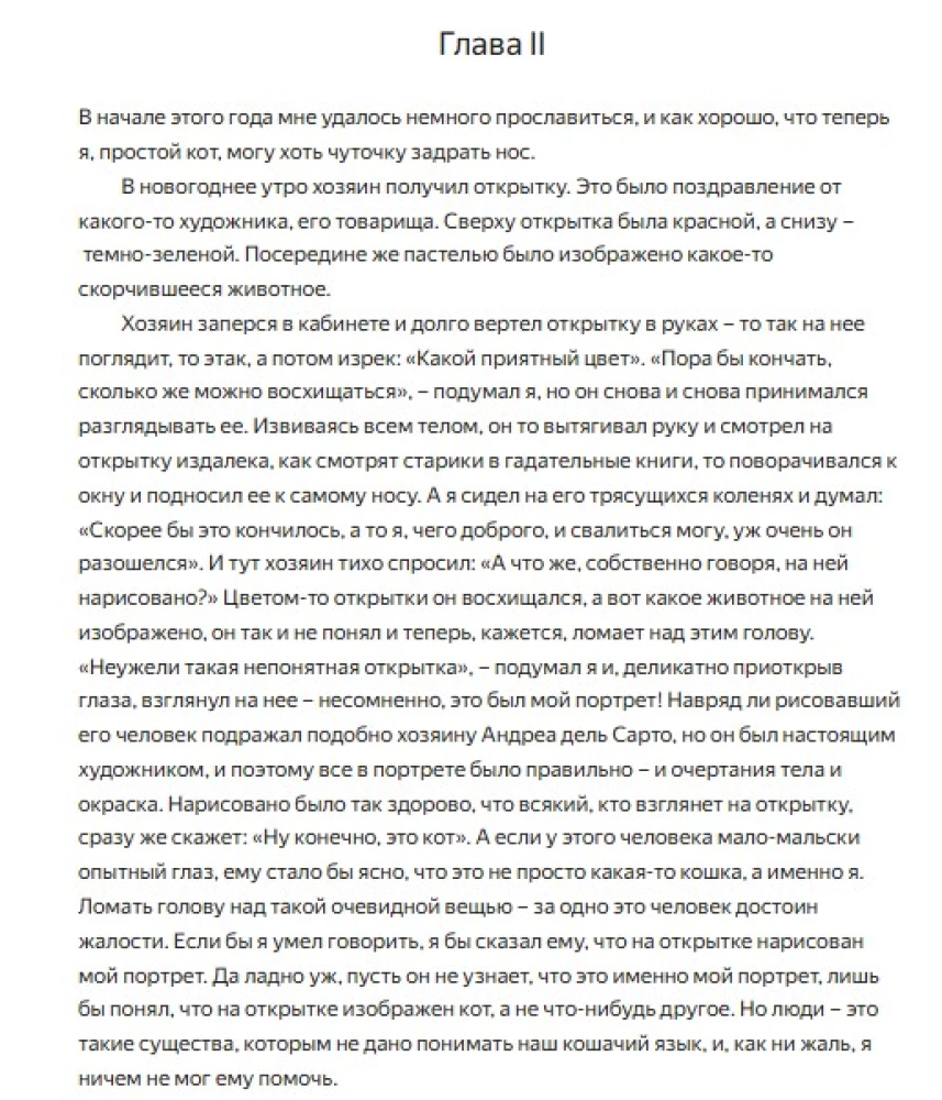 Ваш покорный слуга кот. Уровень 1 (Wagahai wa Neko de Aru)