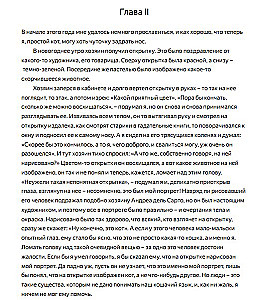 Ваш покорный слуга кот. Уровень 1 (Wagahai wa Neko de Aru)