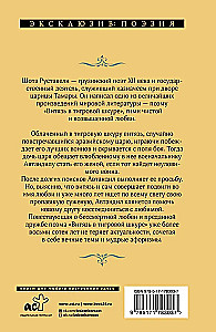 Витязь в тигровой шкуре