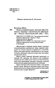 Витязь в тигровой шкуре