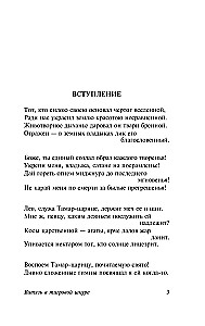 Витязь в тигровой шкуре