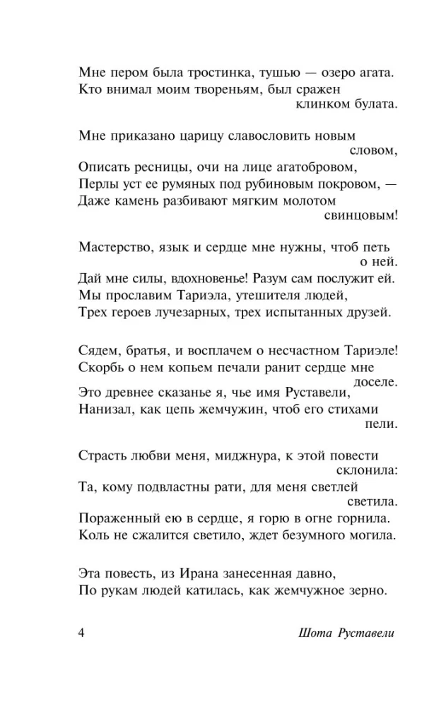 Витязь в тигровой шкуре