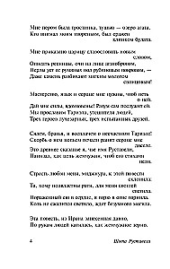 Витязь в тигровой шкуре