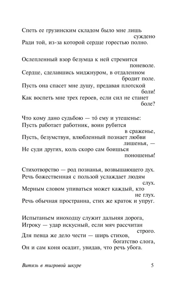 Витязь в тигровой шкуре